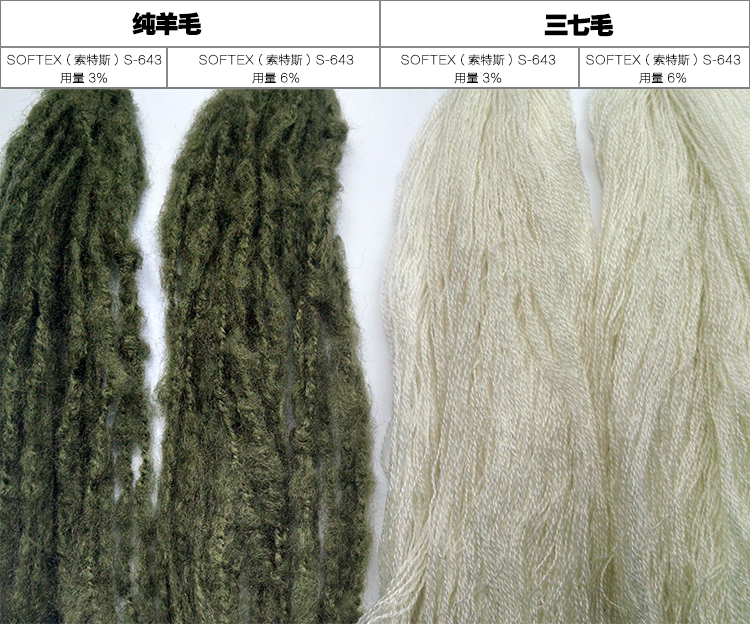 羊毛羊绒柔软丝光平滑硅油