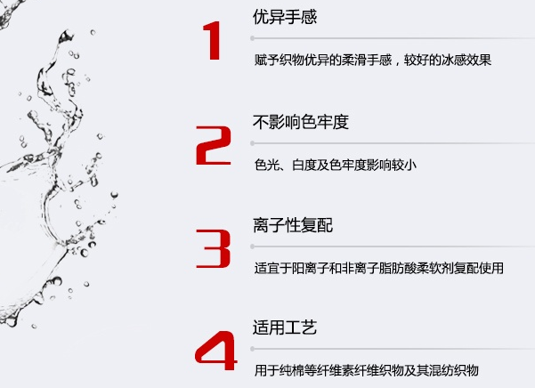 棉用蓬松柔软硅油