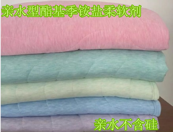 亲水型酯基季铵盐柔软剂