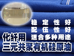 蓬松柔软硅油SOFTEX（索特斯）S-027