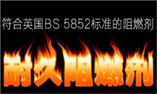 阻燃剂FUNCTEX（菲克斯）CPF