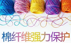 纤维保护剂SOFTEX（索特斯）S-5667