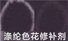 高浓色花修补剂GRISEX格威赛斯®G-2565