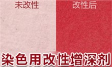 改性增深剂GRISEX格威赛斯®G-3166