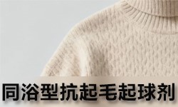 抗起毛起球剂GRISEX格威赛斯®G-1318